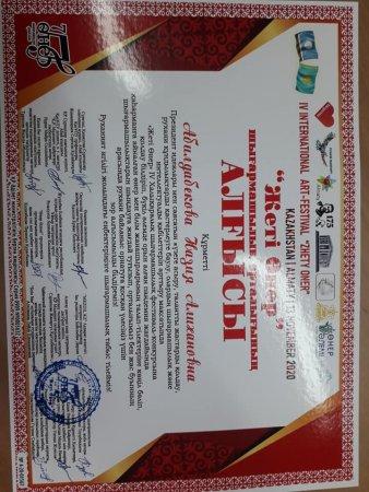 Жеті өнер" IV Халықаралық шығармашылық фестивальі