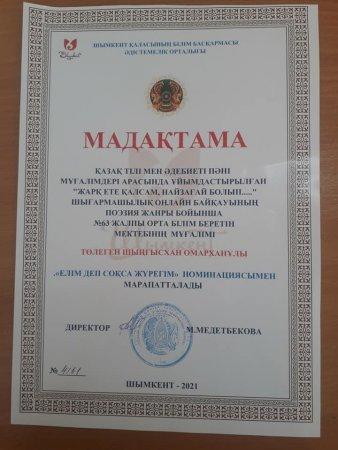 "Жарқ ете қалсам, найзағай болып..."  шығармашылық онлайн байқауы